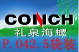 西安海螺水泥PC325袋裝供應(yīng)商/海螺水泥PC325袋裝供應(yīng)商/西安海螺水泥批發(fā)/西安海螺水泥PC325直營(yíng)/西安海螺水