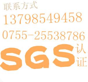 珠海SGS检测图片