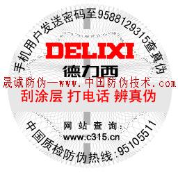 供應(yīng)福州 泉州 廈門 漳州 龍巖等地禮券防偽標(biāo)簽