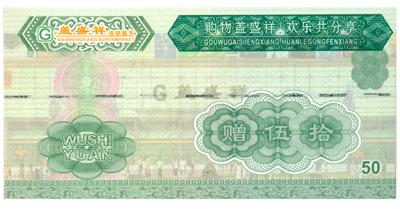 禮券 代金券標簽圖片