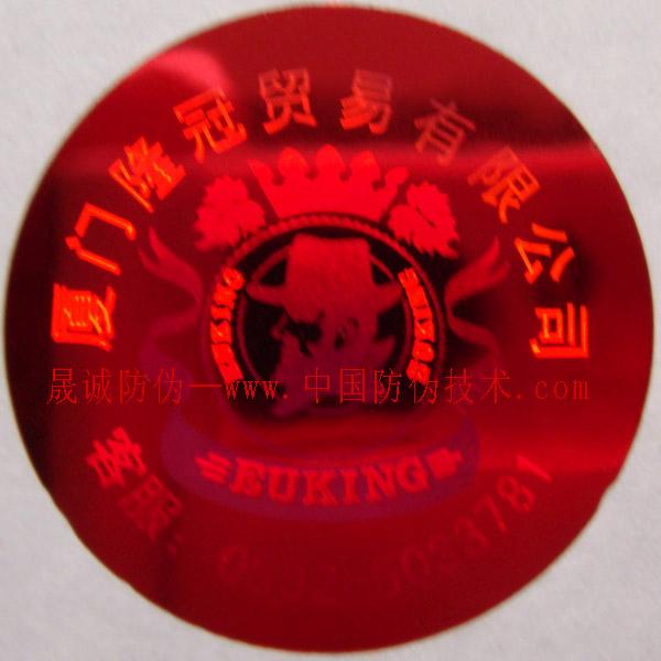 供應(yīng)福州 泉州 廈門 漳州 龍巖等地禮券防偽標(biāo)簽