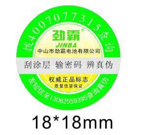 供應(yīng)廈門 南平 泉州 福州等地電池標(biāo)簽制作