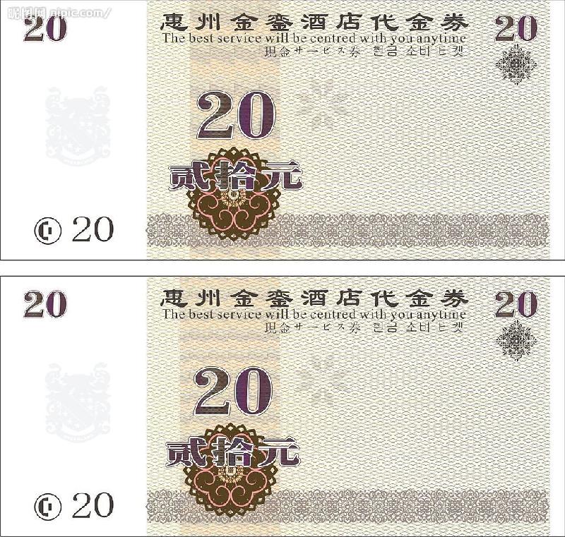 供應(yīng)廈門 福州等地禮券 代金券標(biāo)簽