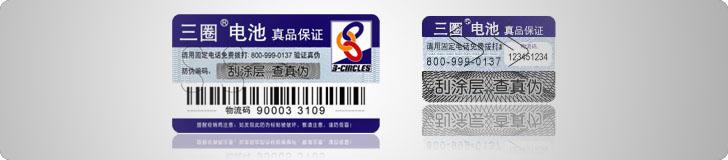 供應(yīng)廈門 南平 泉州 福州等地電池標(biāo)簽制作