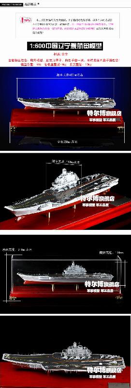 航母模型圖片/航母模型樣板圖 (4)