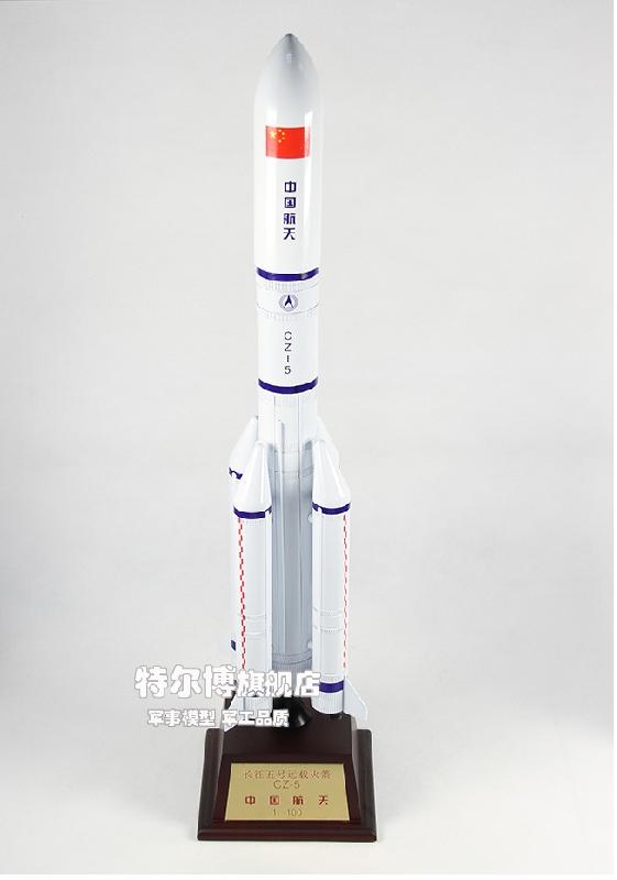 供應(yīng)航天模型長(zhǎng)征五號(hào)火箭模型