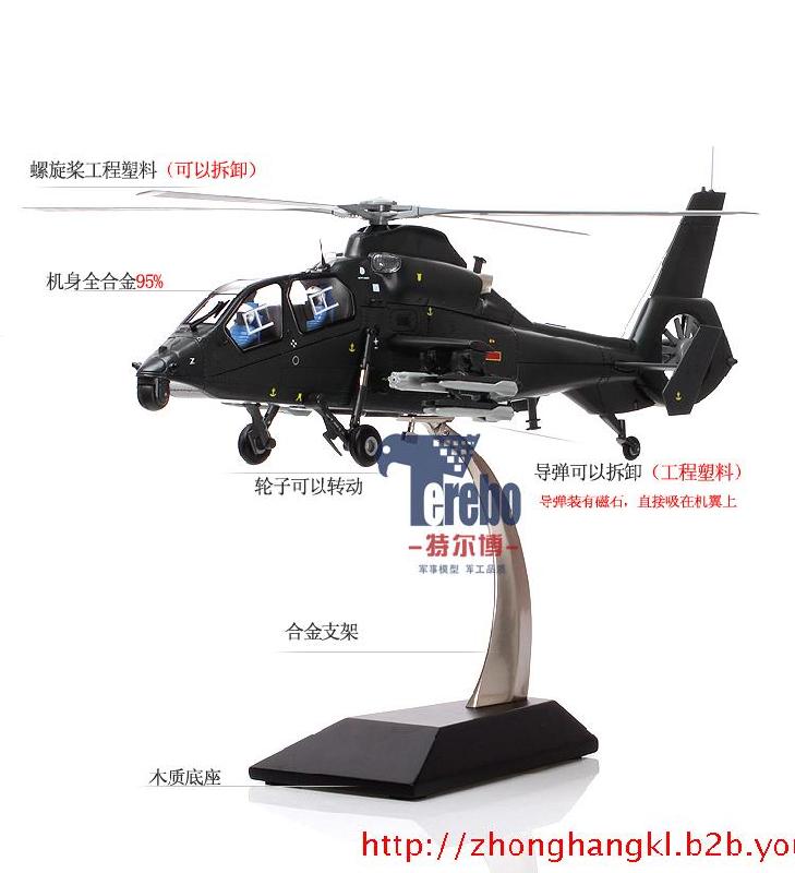 供應(yīng)128直19武裝直升機(jī)模型航模收藏
