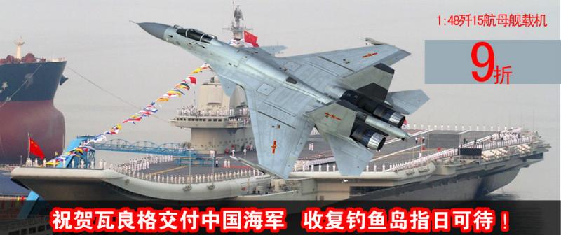 供應(yīng)深圳*規(guī)模航母模型生產(chǎn)廠(chǎng)家，深圳規(guī)模航母供貨商