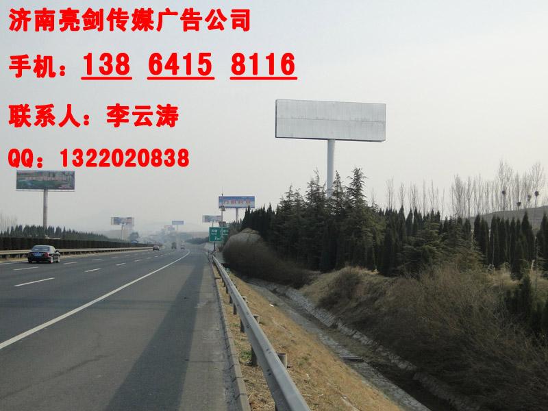 濟(jì)菏高速濟(jì)南段廣告位招商圖片