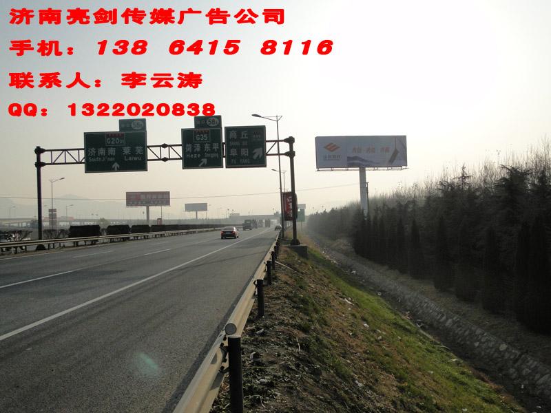 供應(yīng)濟(jì)菏高速濟(jì)南段廣告位