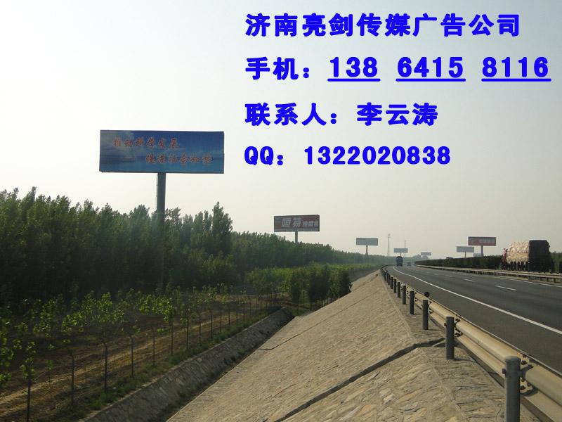 供應(yīng)濟(jì)南京臺(tái)高速廣告位