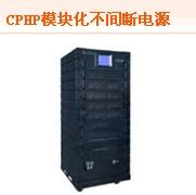 供應(yīng)模塊化UPS電源