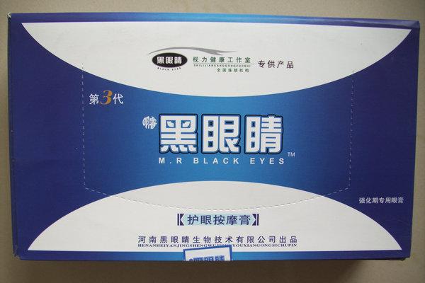 供应黑眼睛按摩膏 近视眼部按摩膏 视力保健眼膏 眼部美容膏