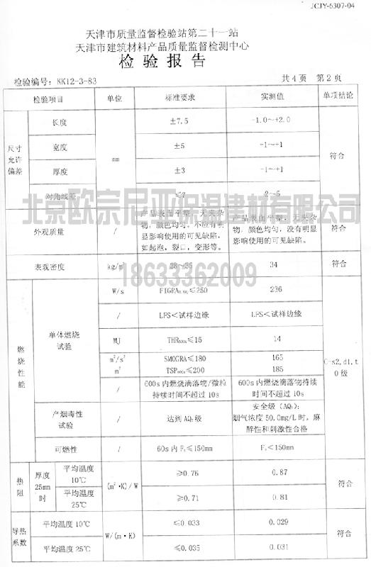 供應(yīng)xps擠塑板質(zhì)量保障