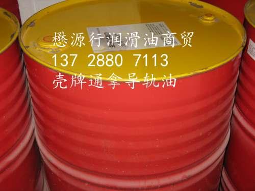 供應(yīng)殼牌液壓油-殼牌得力士T46