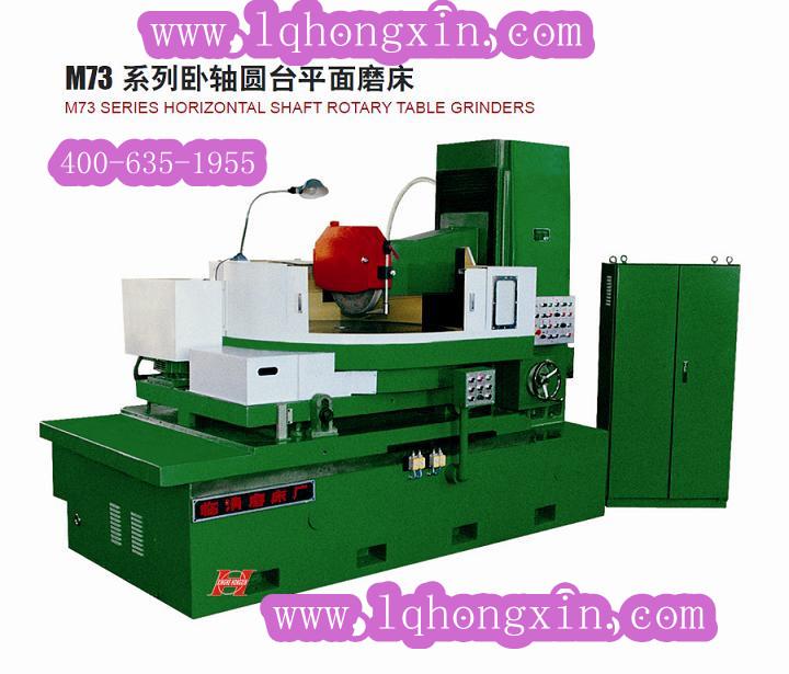 供應平面磨床圓臺磨床臥軸圓臺平面磨床M73100-臨清興和宏鑫機