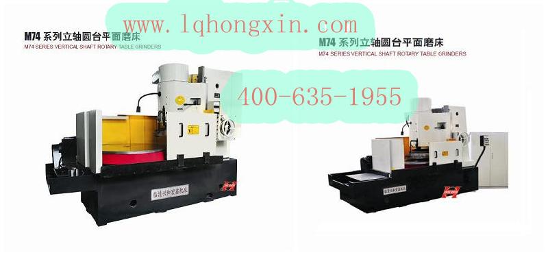 供應(yīng)立軸圓臺(tái)平面磨床M74100*率磨削加工臨清興和宏鑫為您解決