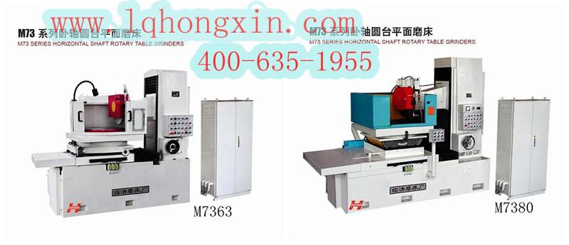 供應(yīng)圓臺(tái)磨床,臥軸圓臺(tái)平面磨床M7363可廣泛用于鋸片磨削加工