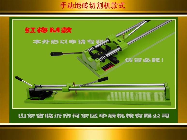 红梅手动地砖切割机图片