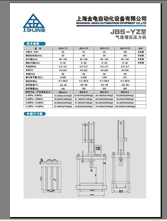 供應(yīng)10YZ氣液精密壓力機