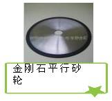 供應(yīng)光能產(chǎn)品*金剛石砂輪金剛石磨輪