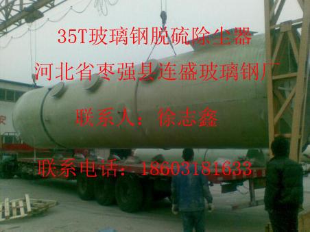 供應(yīng)玻璃鋼4噸脫硫除塵器噴淋式