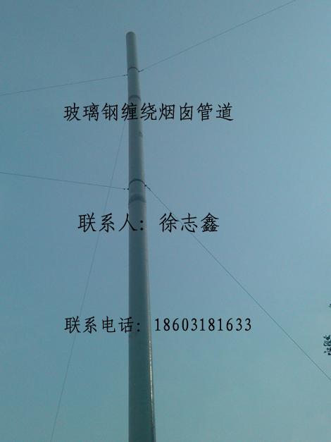 供應(yīng)玻璃鋼煙囪