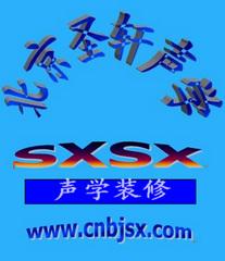濟寧聲學裝修圖片/濟寧聲學裝修樣板圖 (2)