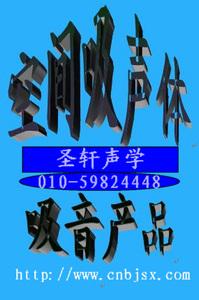 濟(jì)寧聲學(xué)裝修圖片
