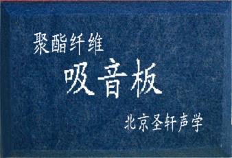 供应济南声学装修专用阻尼合成隔声板