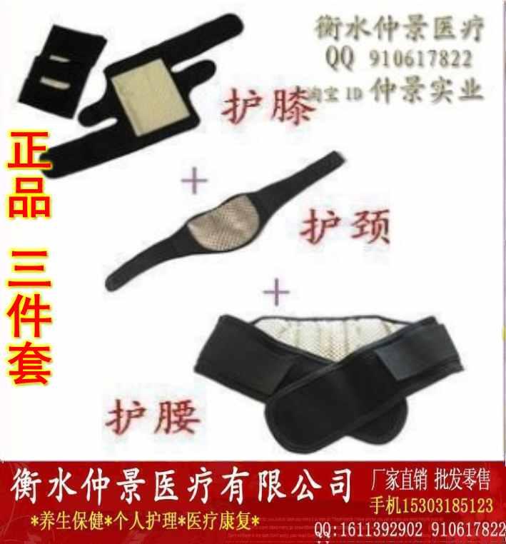 供应正品 远红外自发热护具套装托玛琳 护腰+护膝+护颈三件套超值