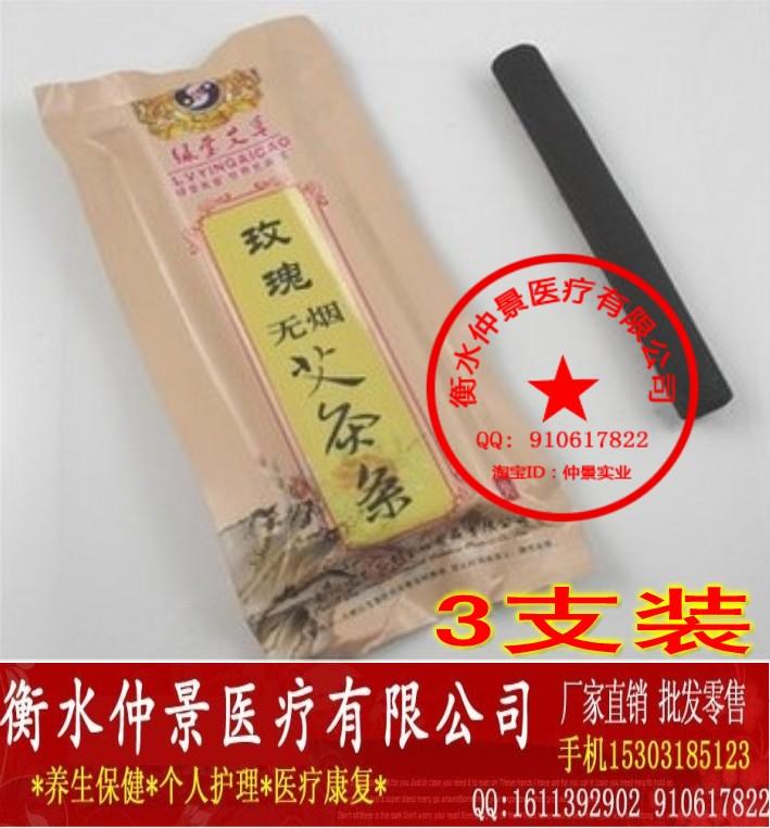 正品 绿莹艾草/高级无烟艾条/益母草艾条 悬灸仪专用艾灸条 3支装