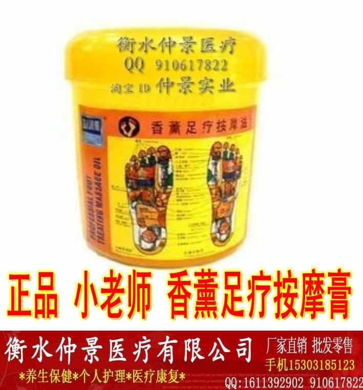 供应正品小老师香薰足疗按摩膏批发报价图片