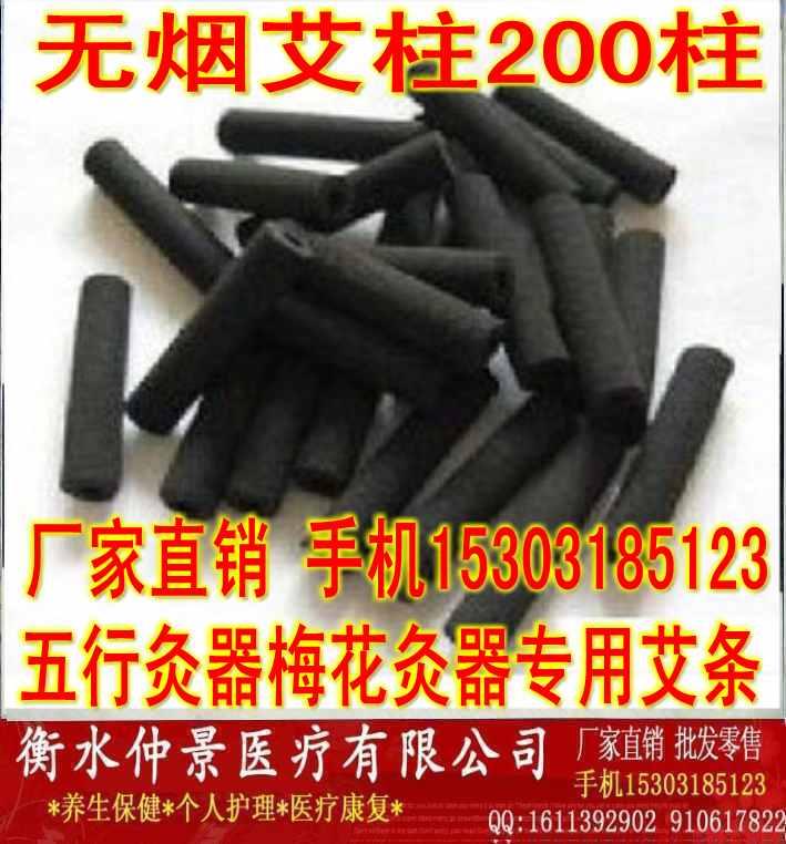 供应正品 艾灸器五行灸器梅花灸器专用艾条 无烟艾柱200柱 五眼灸图片