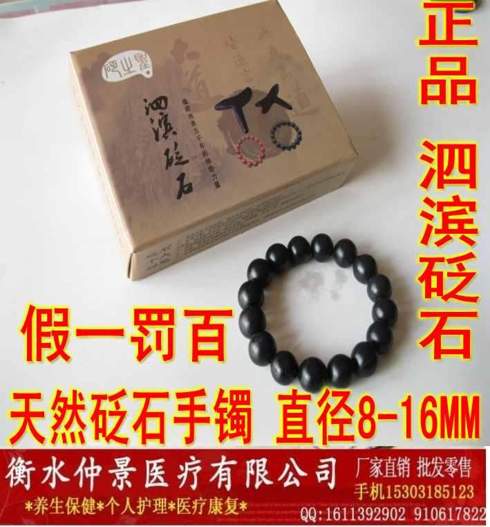 正品泗滨砭石手链低价批发图片