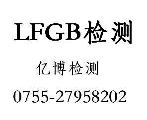 杯子LFGB测试德国盘子LFGB检测杯子LFGB检测报