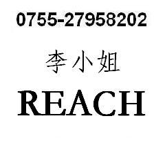 公明REACH测试公明REACH图片