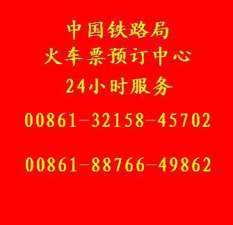 供应苏州火车票订票(预定)电话是多少苏州火车票订票预定电话是多少