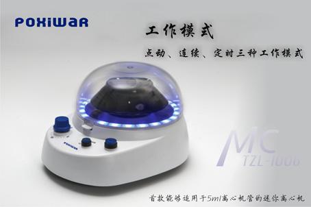 供應迷你離心機TZL-1006