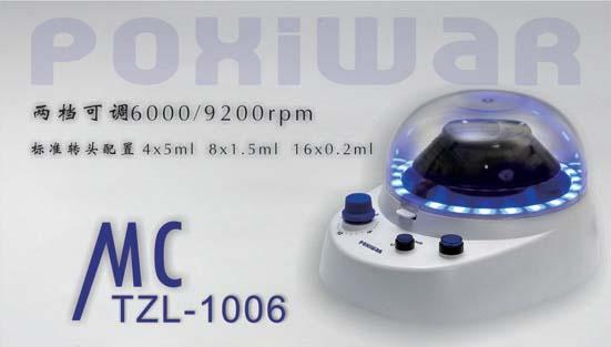 供應迷你離心機TZL-1006