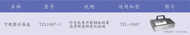 數(shù)顯恒溫水浴TZL5007圖片/數(shù)顯恒溫水浴TZL5007樣板圖 (2)