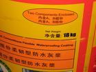 供應西卡防水材料