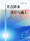 高邮镇江机钻深井井点降水图片