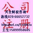 供应代理广州天河区公司注册、年检、变更、注销,酒类许可证办理