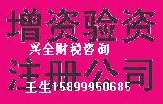 供应广州天河区公司注册，天河区执照年检，天河区公司增资、垫资，天图片