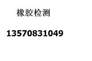 九江PVC含量检测稀土矿成分鉴定邹S13570831049