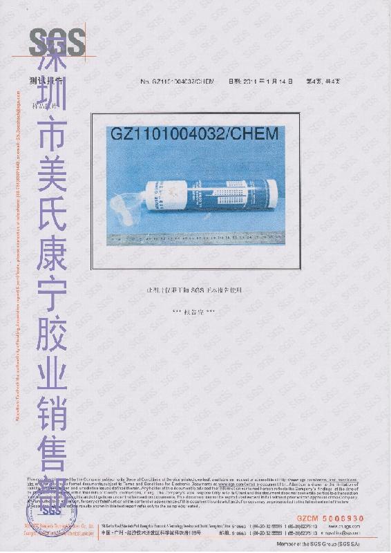 供應(yīng)優(yōu)質(zhì)環(huán)保玻璃膠密封膠