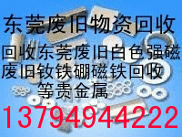 清远废锡回收 清远废旧白色强磁回收 清远废菲林回收