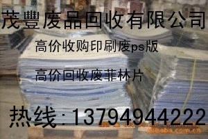 供应东莞废PS版废铝高价回收公司 东莞废铁回收 A3料回收