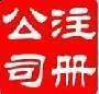 提供地址资金注册10万到3亿的公图片